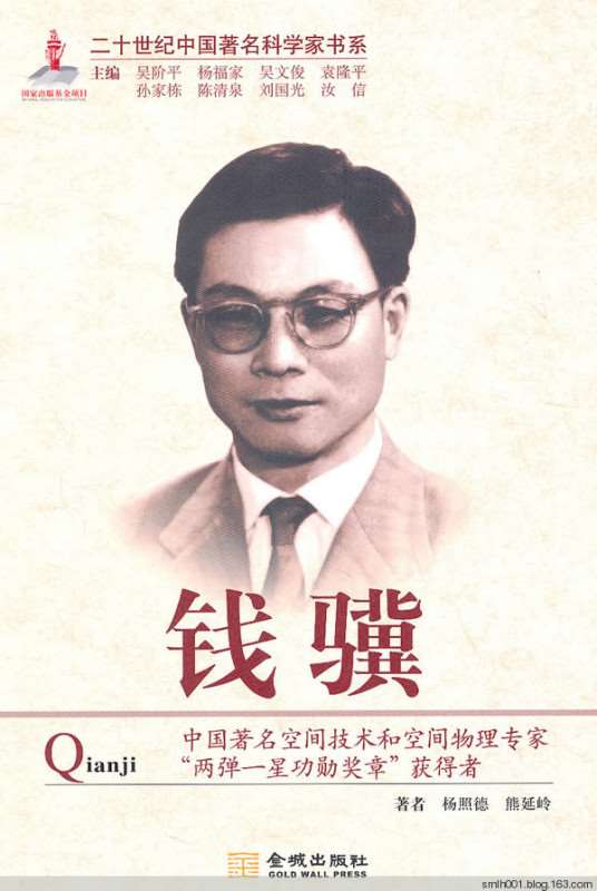 钱骥的介绍