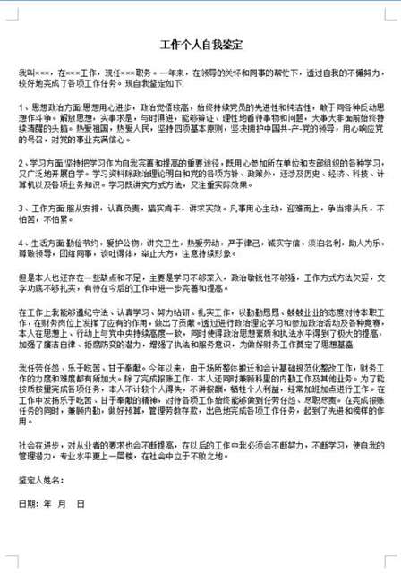 个人自我鉴定怎么写