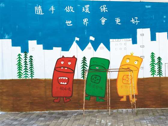 环保涂鸦墙