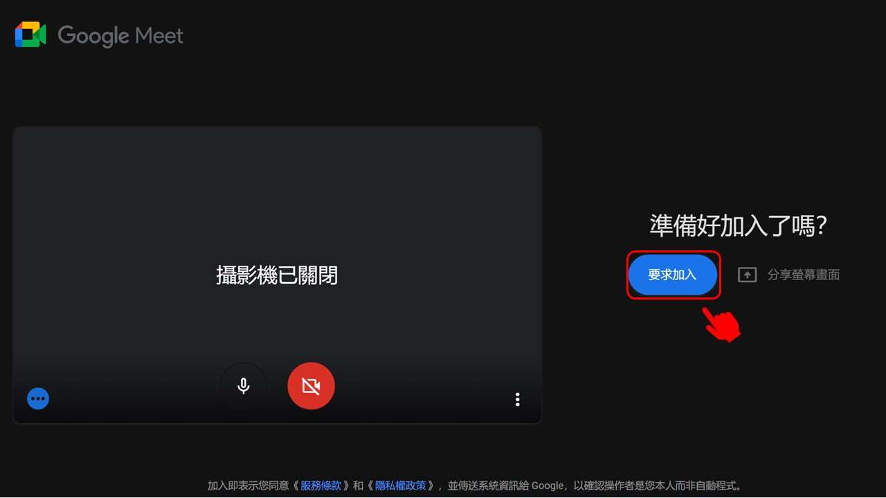 网页版加入Google Meet会议示意图