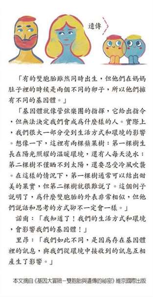双胞胎究竟一样,还是不一样?