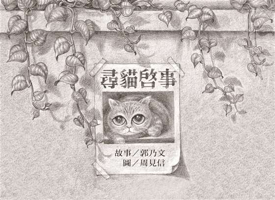 看绘本得到疗愈力《猫咪看家》《寻猫启事》