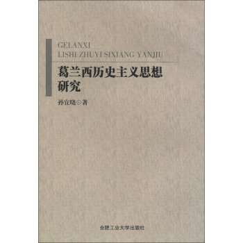葛兰西的介绍