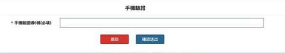 接着输入手机收到的验证码
