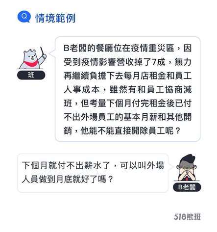 公司解雇、资遣员工范例情境