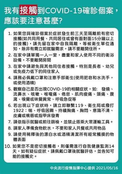 我有接触到新冠肺炎确诊个案应该注意什么