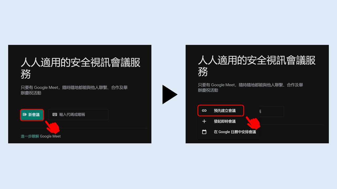 Google Meet发起会议示意图
