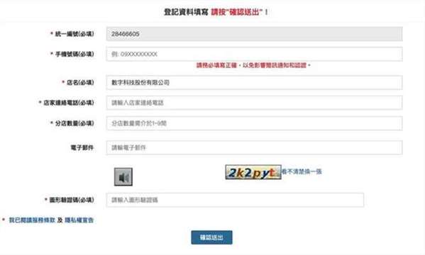 第三步骤:填写单位基本资料