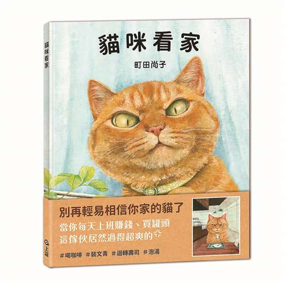看绘本得到疗愈力《猫咪看家》《寻猫启事》