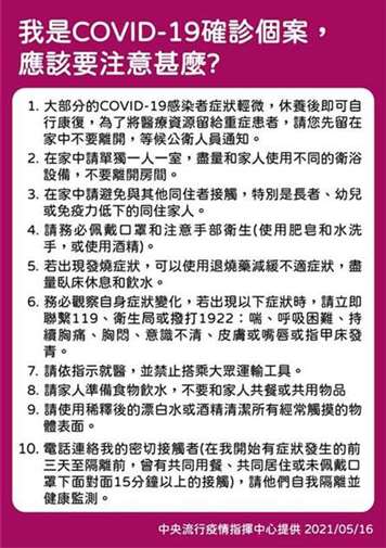 我是新冠肺炎确诊个案,应该要注意什么?