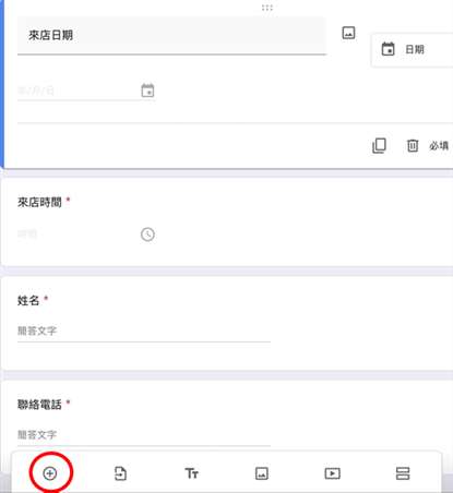 按下下方+的图案就可以新增问题了