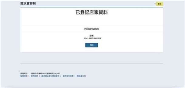第四步骤:完成申请列印QR code