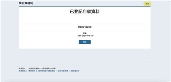 第四步骤:完成申请列印QR code