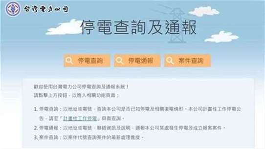2次停电都是C、D组!供电吃紧,台电推新限电规则