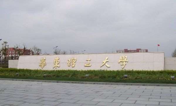 如何评价华东理工大学校长曲景平?