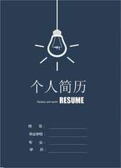 退伍军人个人简历如何写?