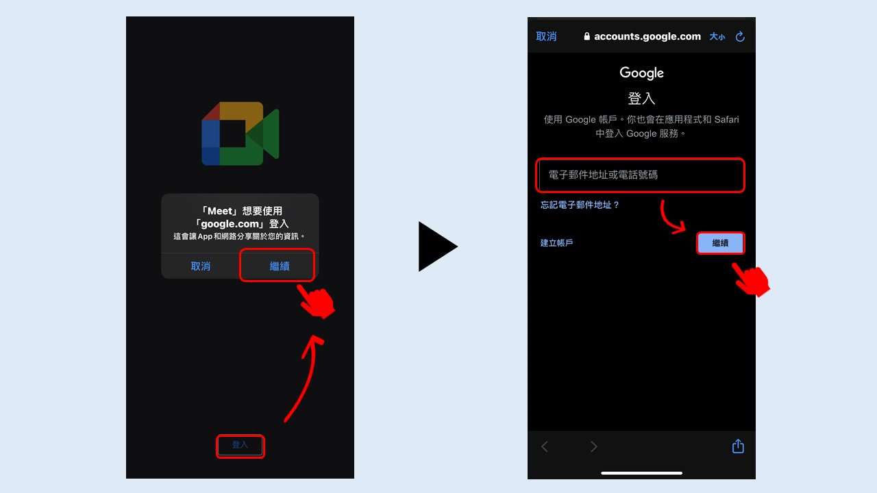 Meet APP登入示意图