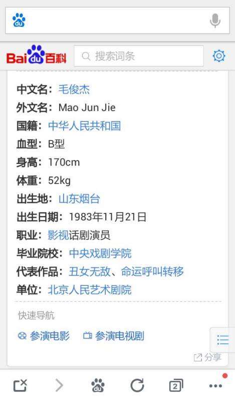 毛俊杰个人简历