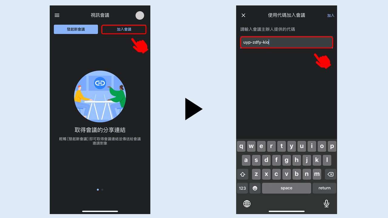 手机版加入Google Meet会议示意图