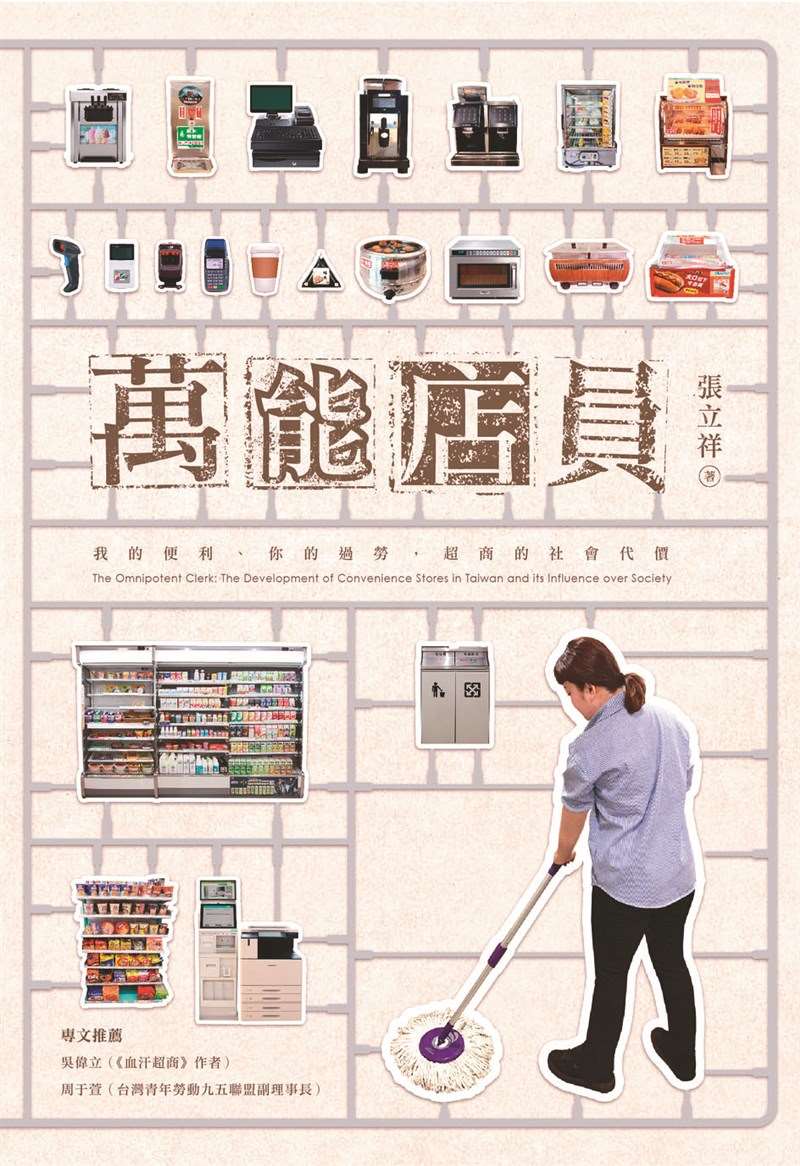 好书陪你宅在家 从超商店员累与泪