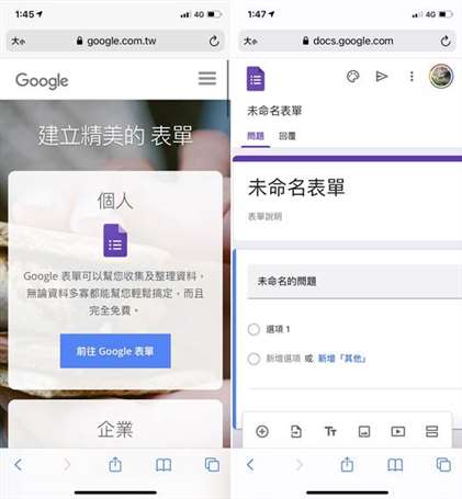 开启网页功能,并且搜寻Google表单,登入Google帐号。