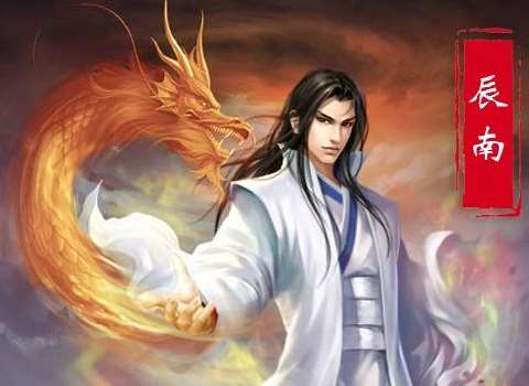 神墓辰南的身份?