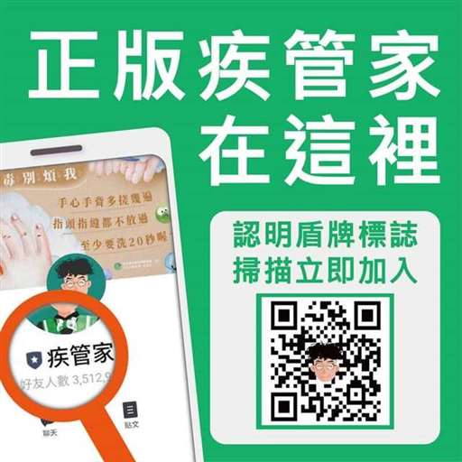 正版官方疾管家APP说明