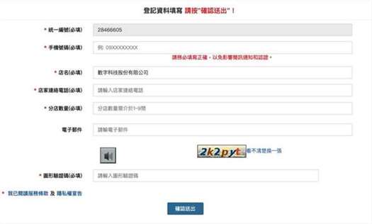 第三步骤:填写单位基本资料