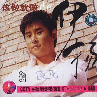 伊洋的介绍