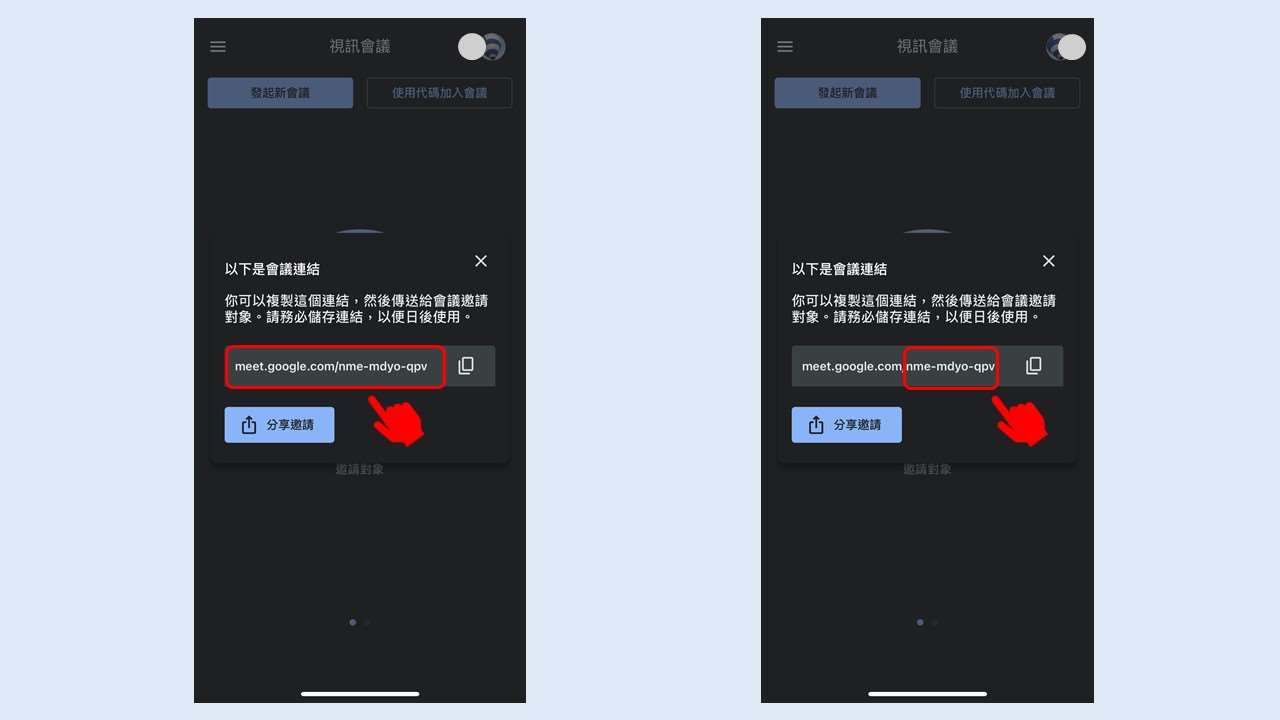 Meet会议连结/代码示意图