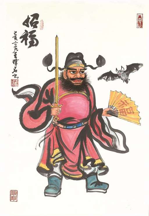 招福