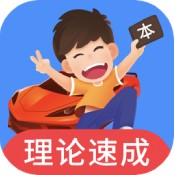 车轮驾考通苹果版