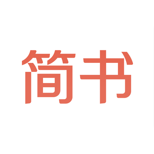 简书苹果版