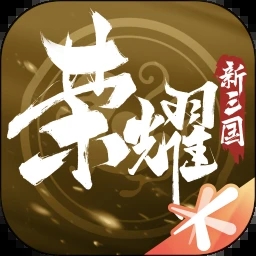 荣耀新三国安卓版